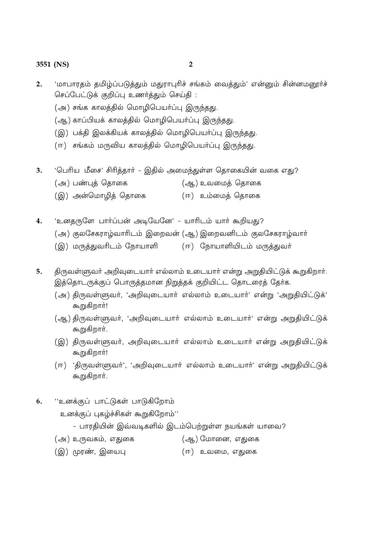 Tamil Nadu Board 10th / SSLC Paper I Sample Question Papers - Page 2