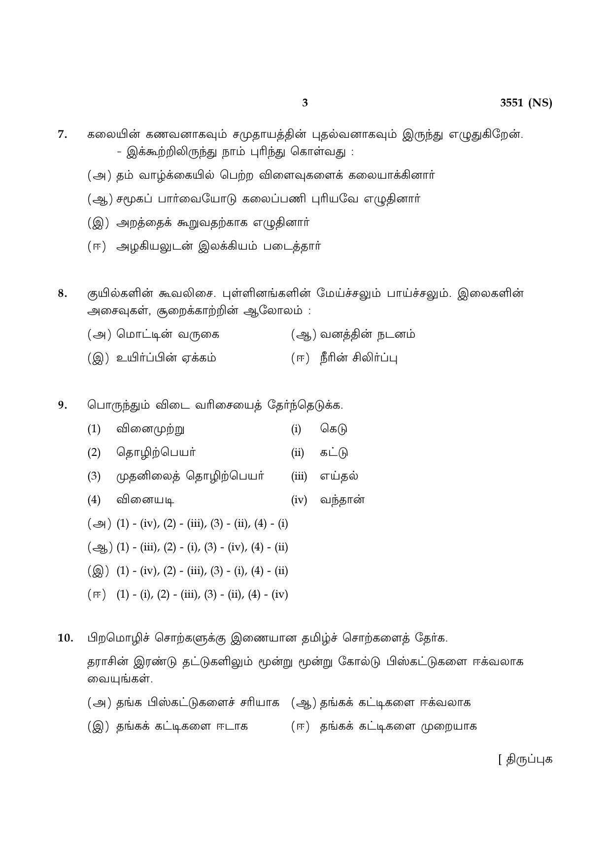 Tamil Nadu Board 10th / SSLC Paper I Sample Question Papers - Page 3