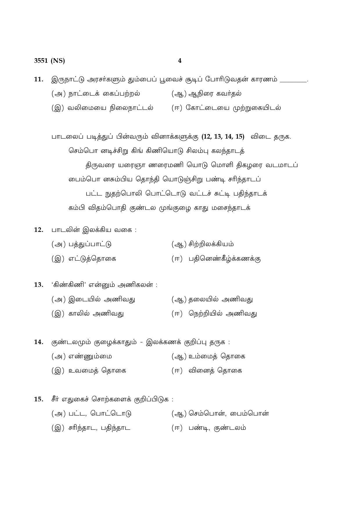 Tamil Nadu Board 10th / SSLC Paper I Sample Question Papers - Page 4