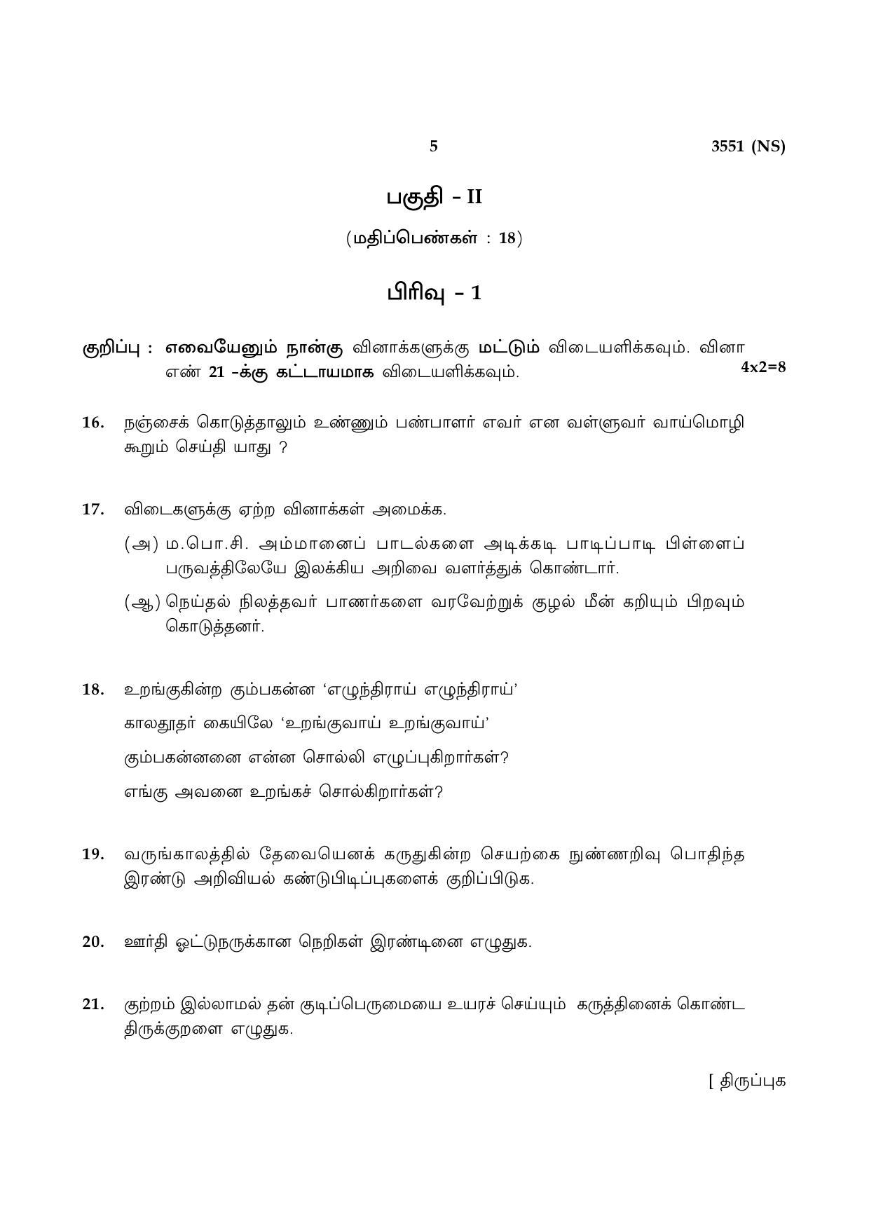 Tamil Nadu Board 10th / SSLC Paper I Sample Question Papers - Page 5