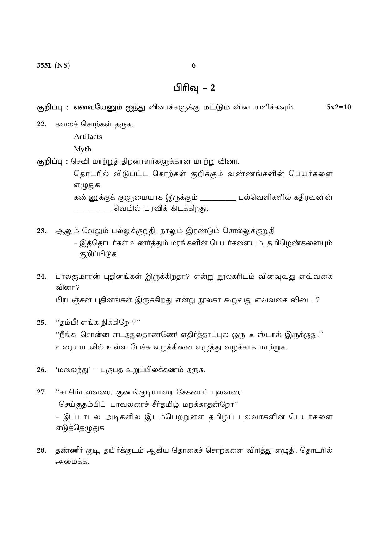 Tamil Nadu Board 10th / SSLC Paper I Sample Question Papers - Page 6