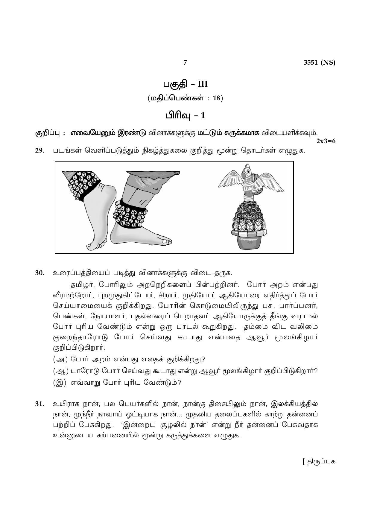 Tamil Nadu Board 10th / SSLC Paper I Sample Question Papers - Page 7