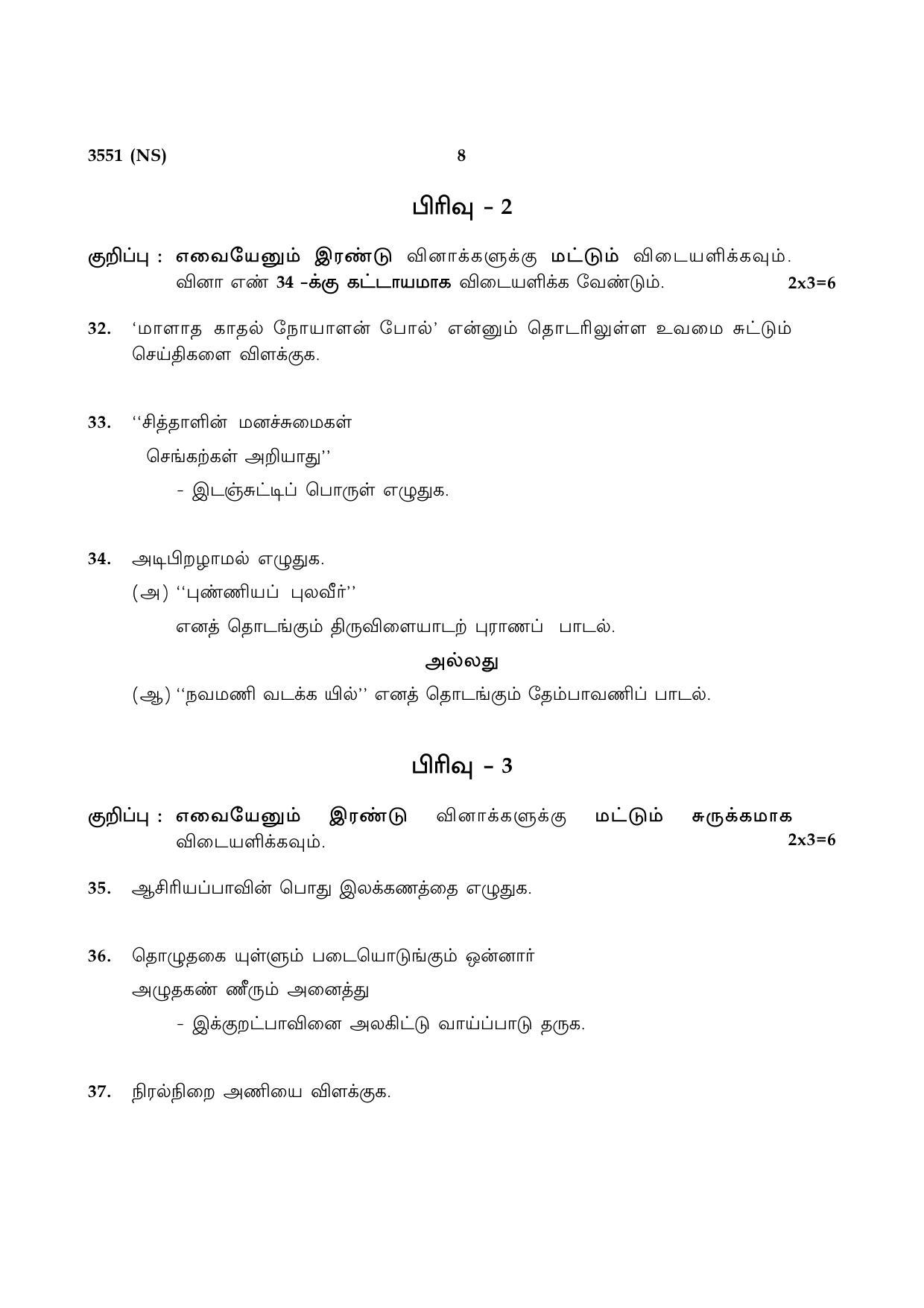 Tamil Nadu Board 10th / SSLC Paper I Sample Question Papers - Page 8