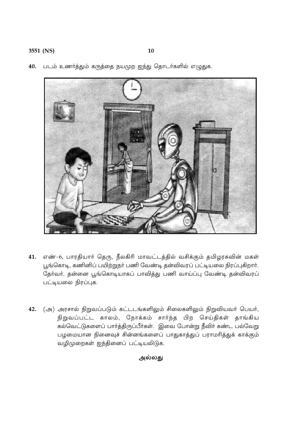 Tamil Nadu Board 10th / SSLC Paper I Sample Question Papers - Page 10