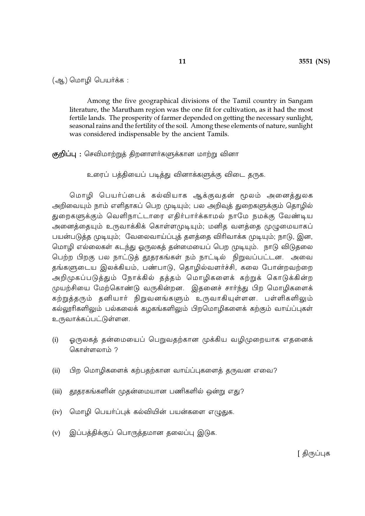 Tamil Nadu Board 10th / SSLC Paper I Sample Question Papers - Page 11