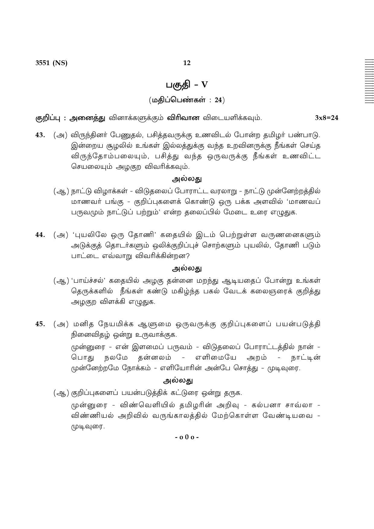 Tamil Nadu Board 10th / SSLC Paper I Sample Question Papers - Page 12