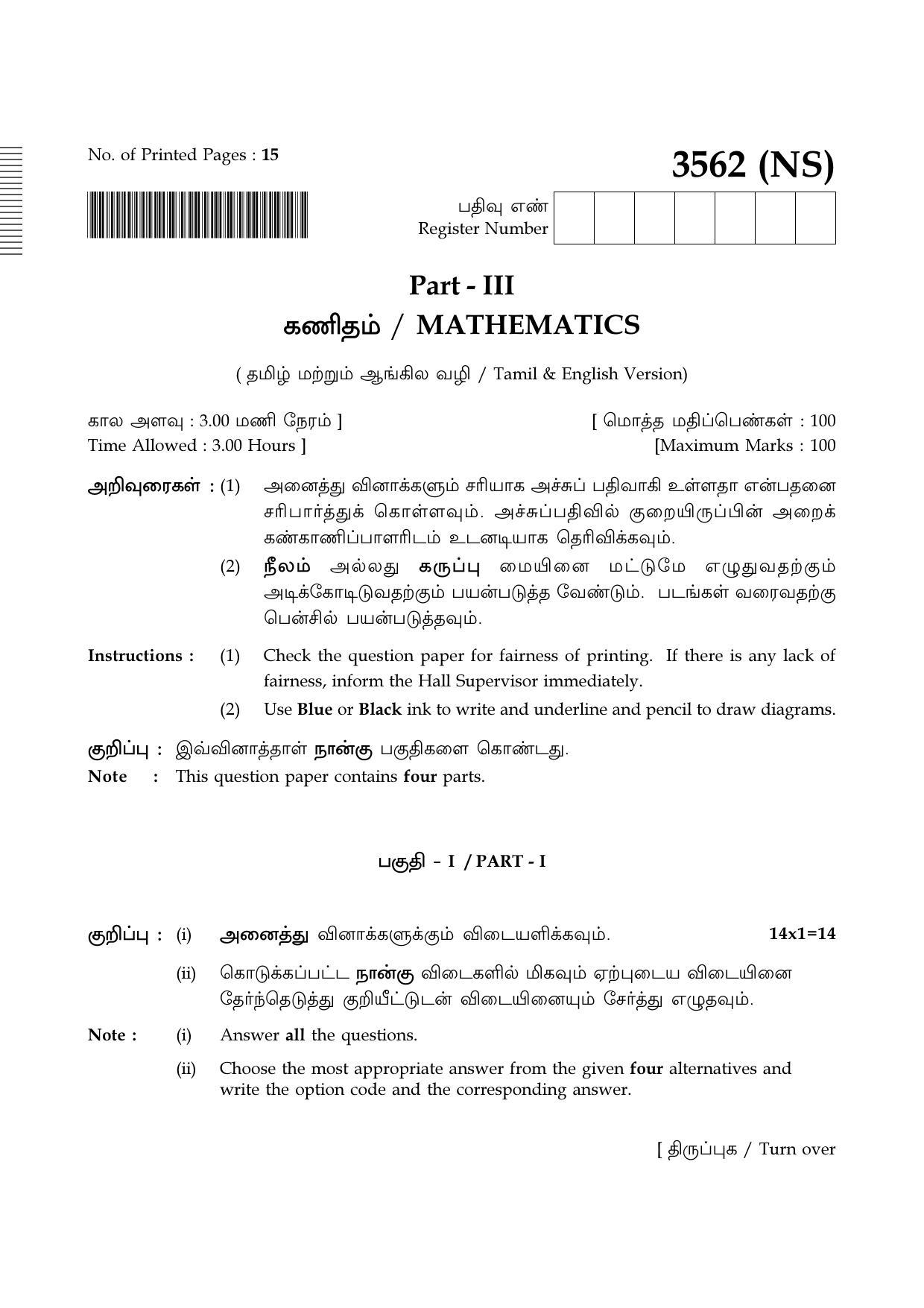 Tamil Nadu Board 10th / SSLC Paper I Sample Question Papers - Page 21