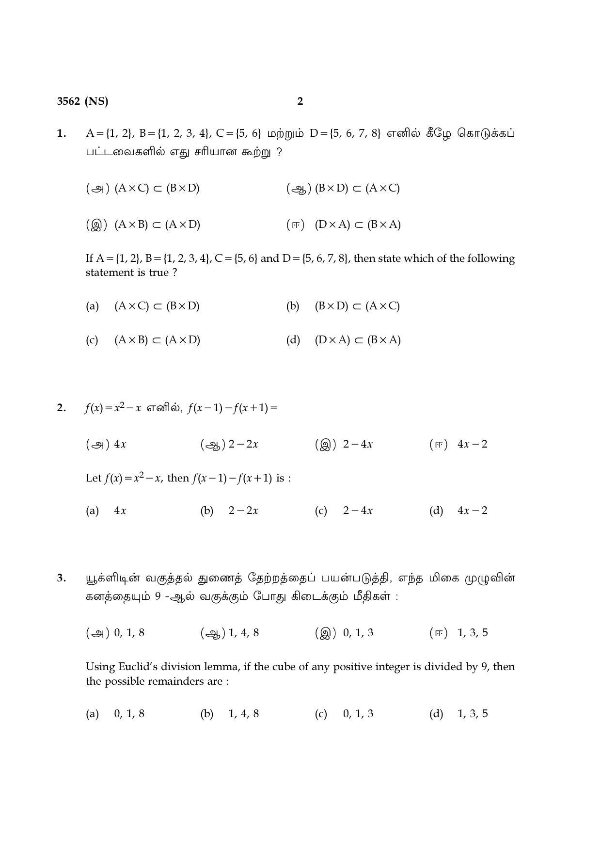 Tamil Nadu Board 10th / SSLC Paper I Sample Question Papers - Page 22