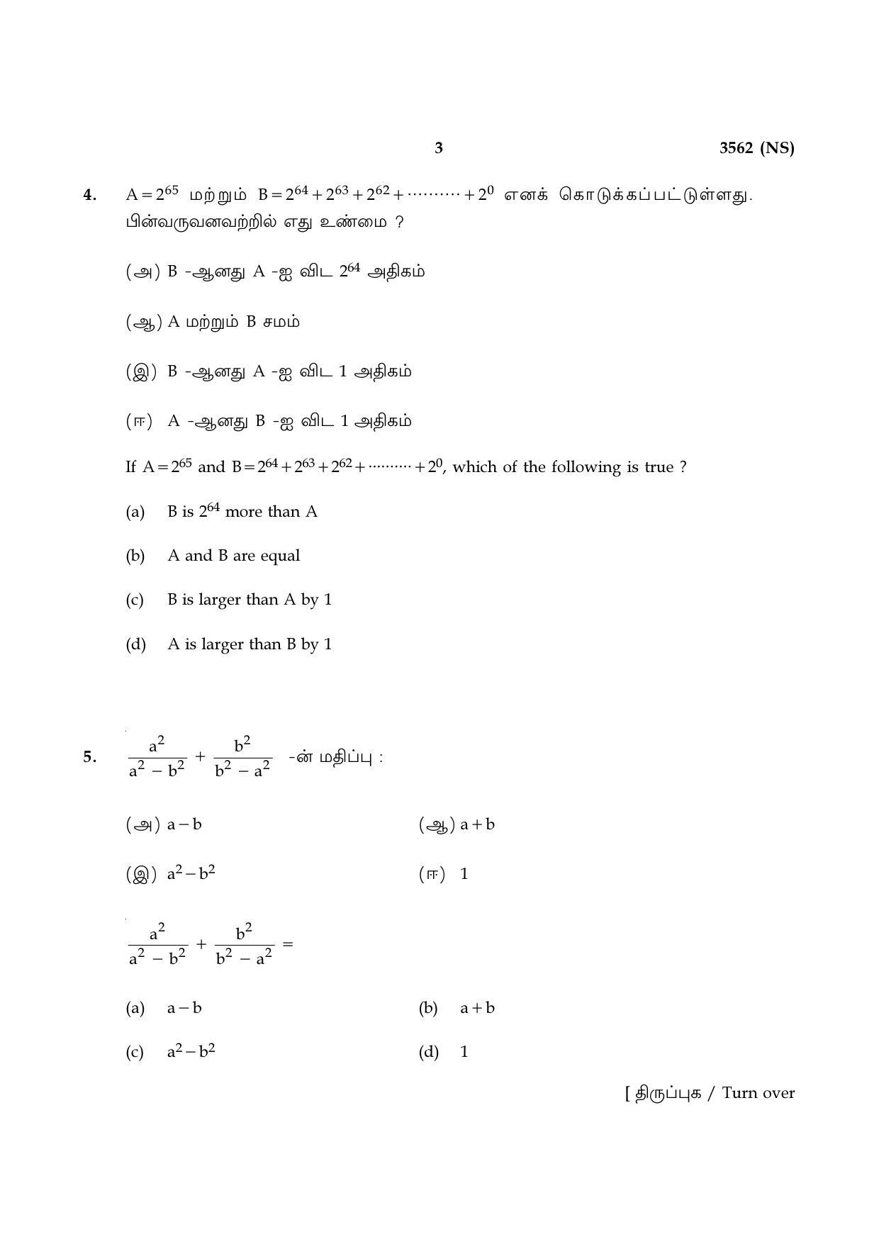 Tamil Nadu Board 10th / SSLC Paper I Sample Question Papers - Page 23