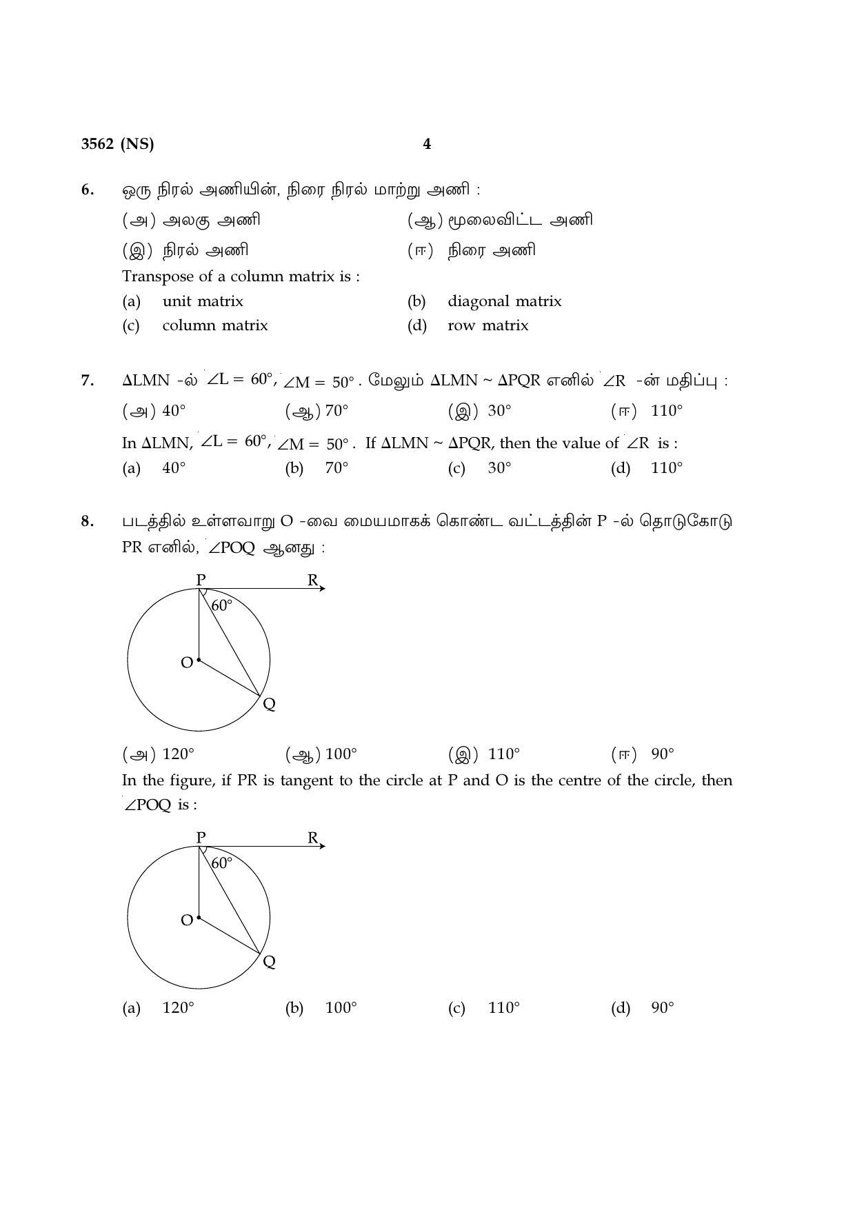 Tamil Nadu Board 10th / SSLC Paper I Sample Question Papers - Page 24