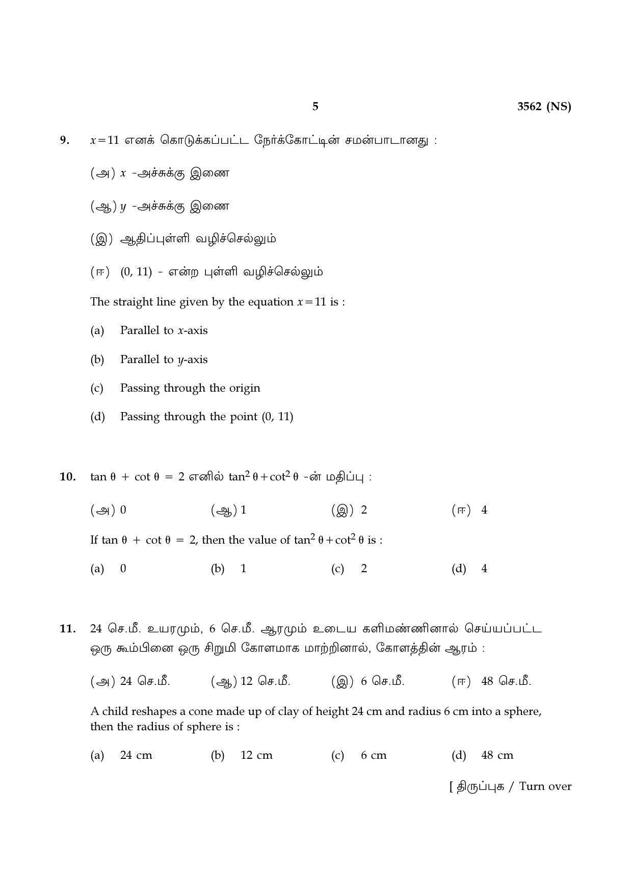 Tamil Nadu Board 10th / SSLC Paper I Sample Question Papers - Page 25