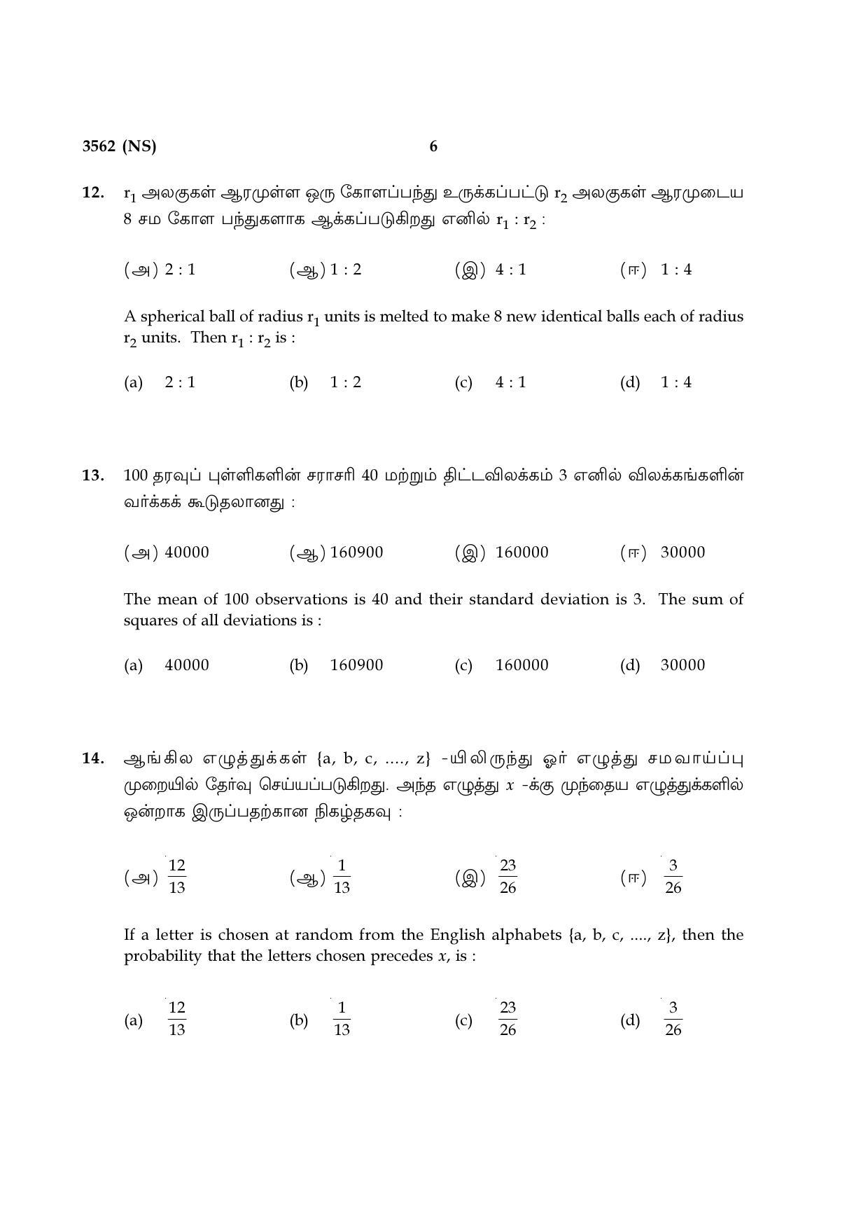 Tamil Nadu Board 10th / SSLC Paper I Sample Question Papers - Page 26