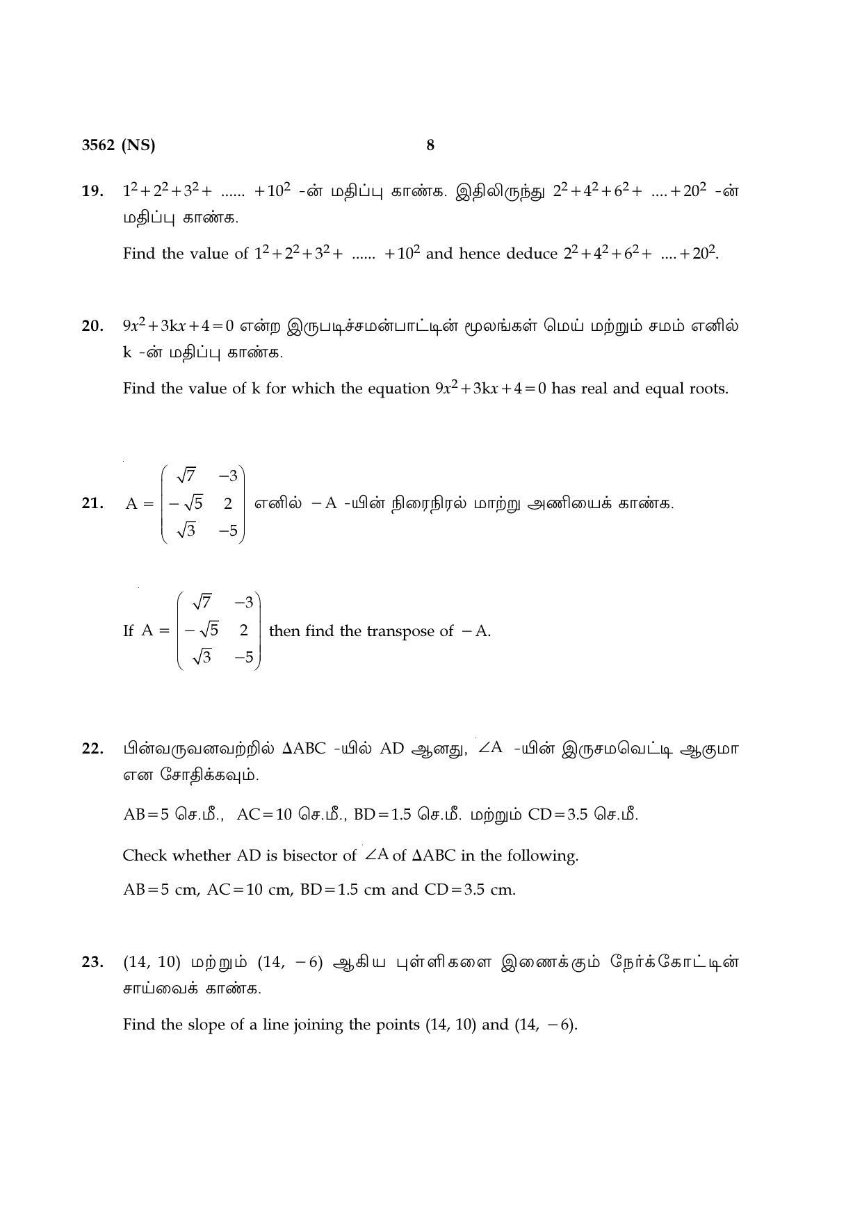 Tamil Nadu Board 10th / SSLC Paper I Sample Question Papers - Page 28