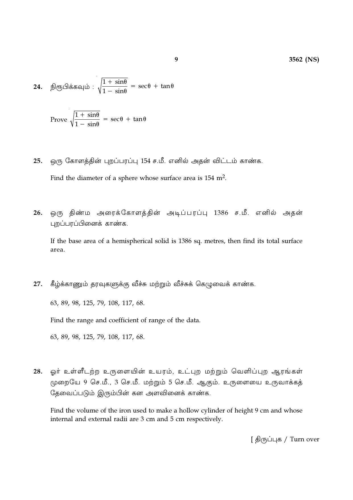 Tamil Nadu Board 10th / SSLC Paper I Sample Question Papers - Page 29