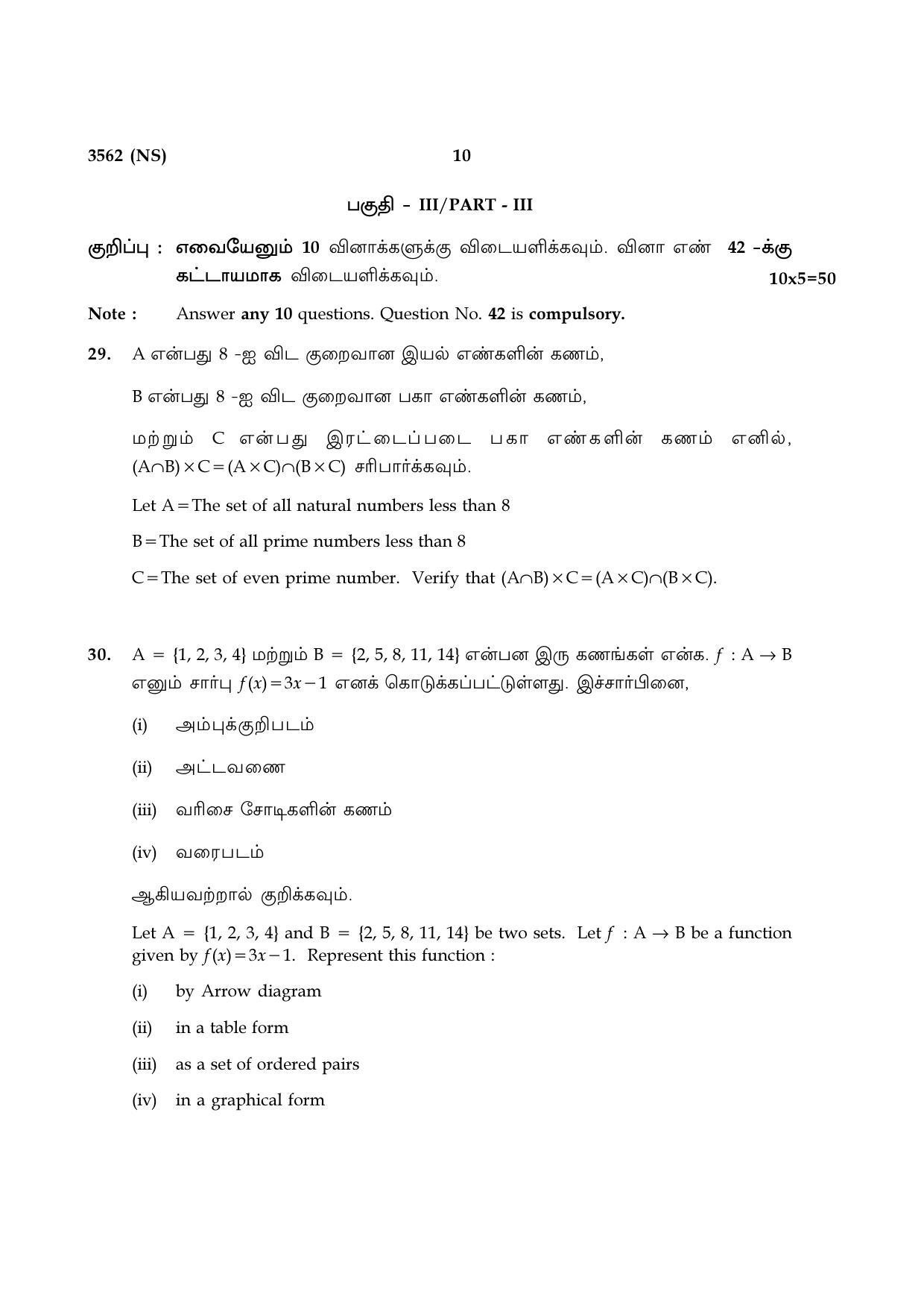 Tamil Nadu Board 10th / SSLC Paper I Sample Question Papers - Page 30