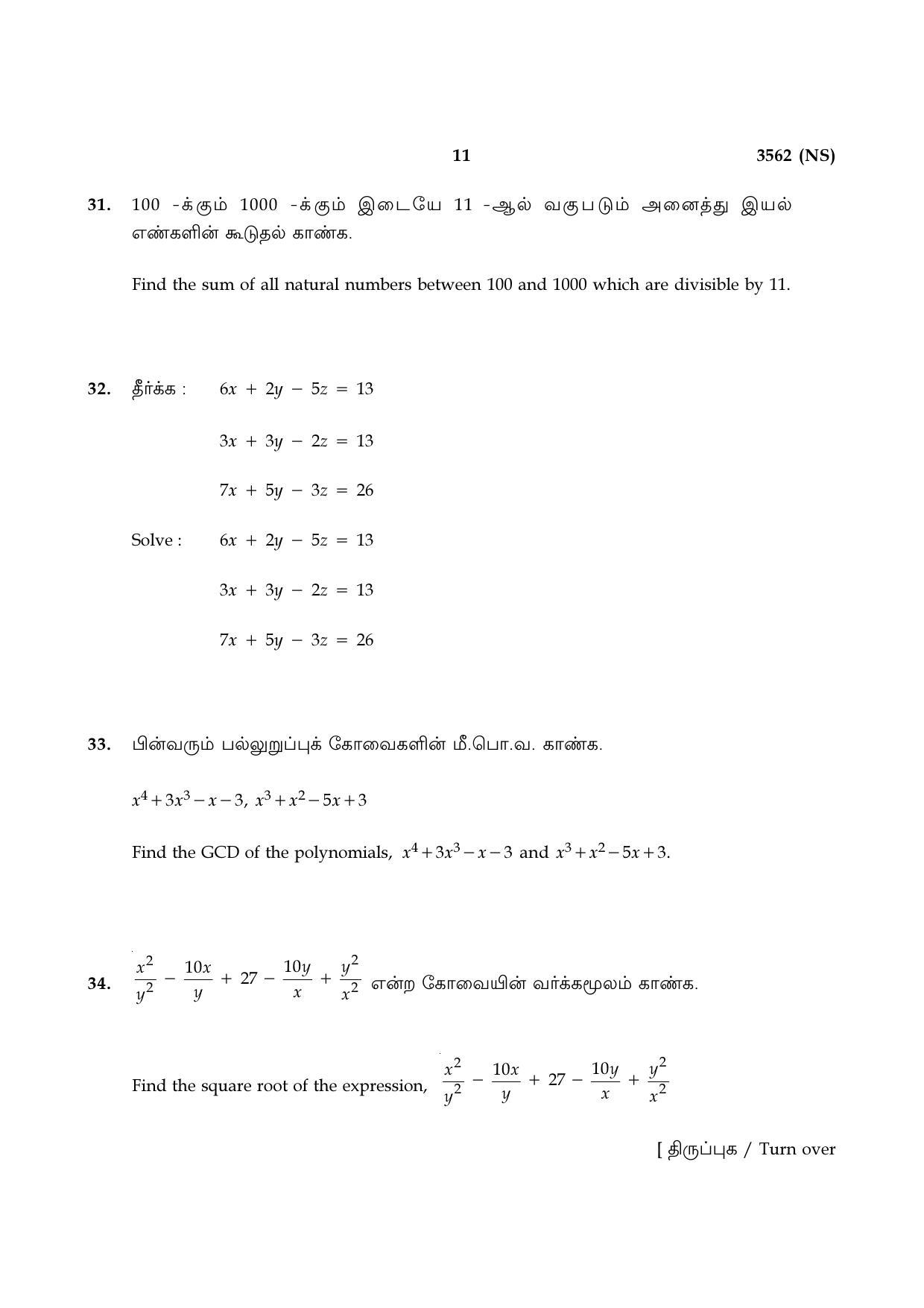 Tamil Nadu Board 10th / SSLC Paper I Sample Question Papers - Page 31