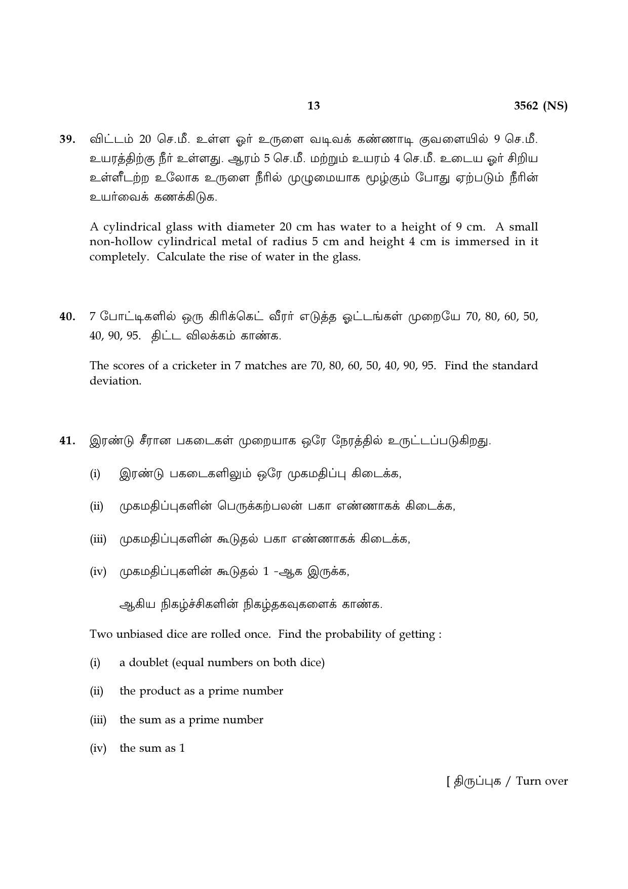 Tamil Nadu Board 10th / SSLC Paper I Sample Question Papers - Page 33