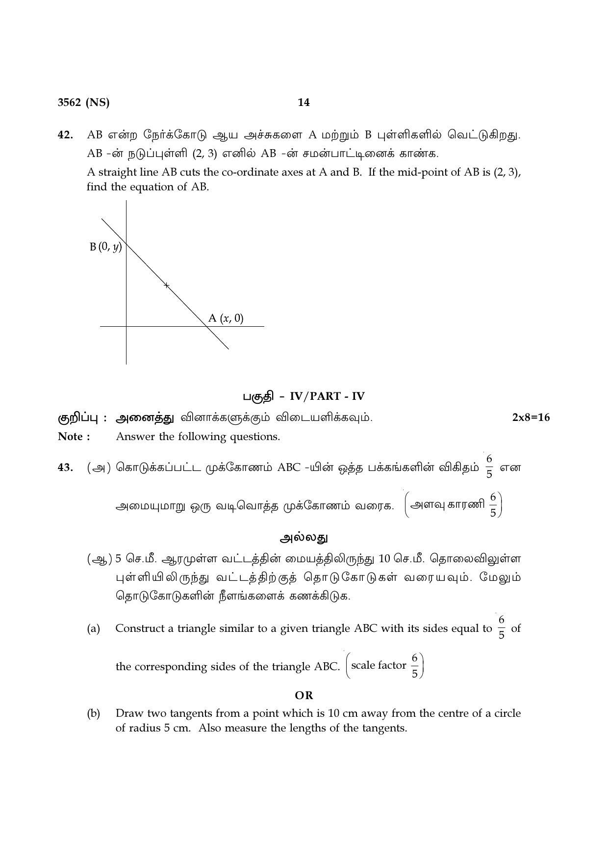 Tamil Nadu Board 10th / SSLC Paper I Sample Question Papers - Page 34