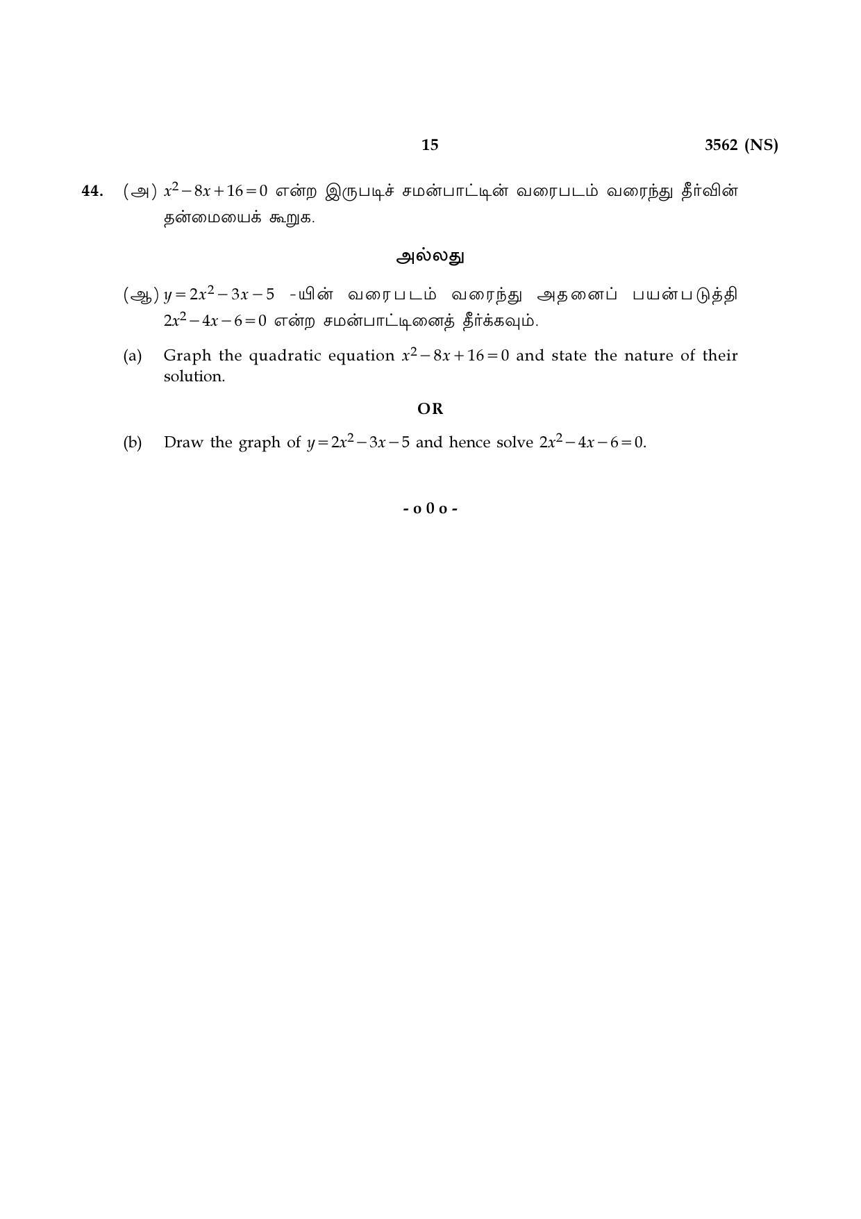 Tamil Nadu Board 10th / SSLC Paper I Sample Question Papers - Page 35