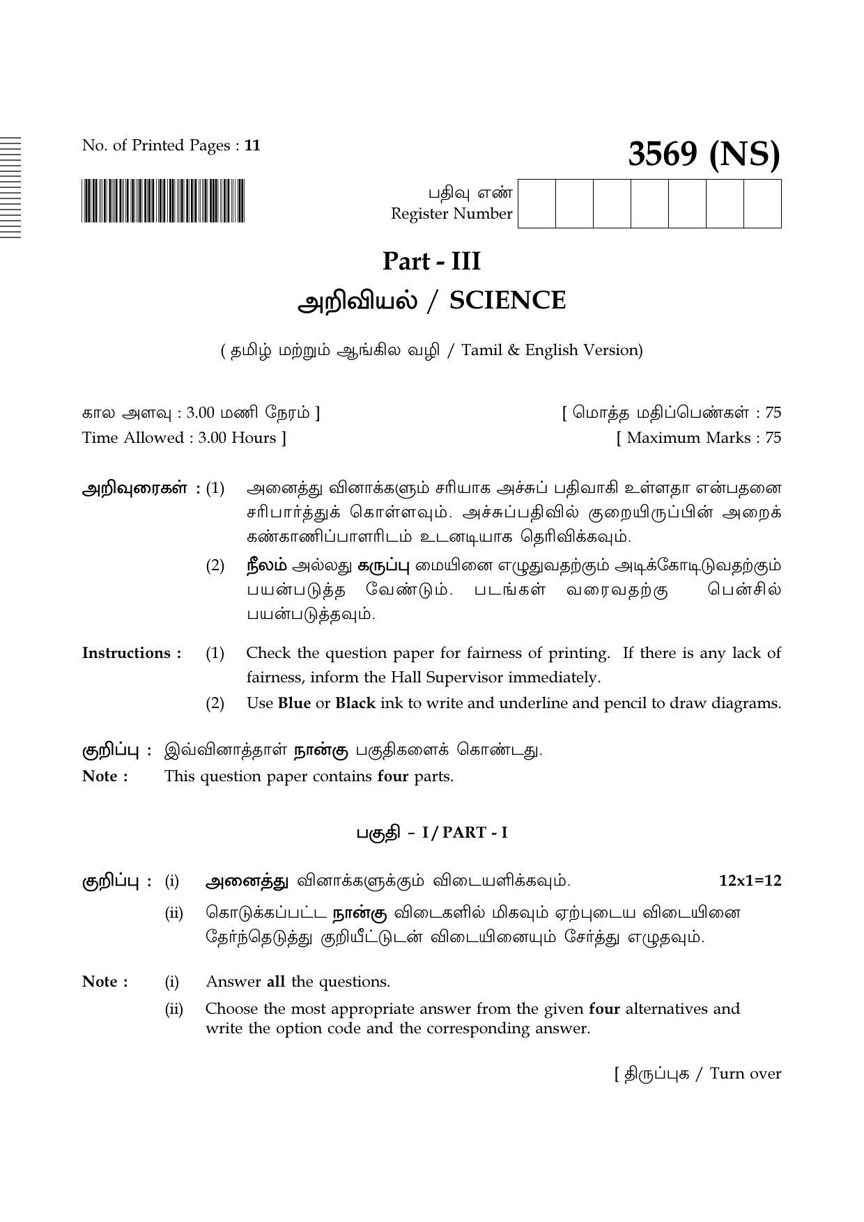 Tamil Nadu Board 10th / SSLC Paper I Sample Question Papers - Page 37