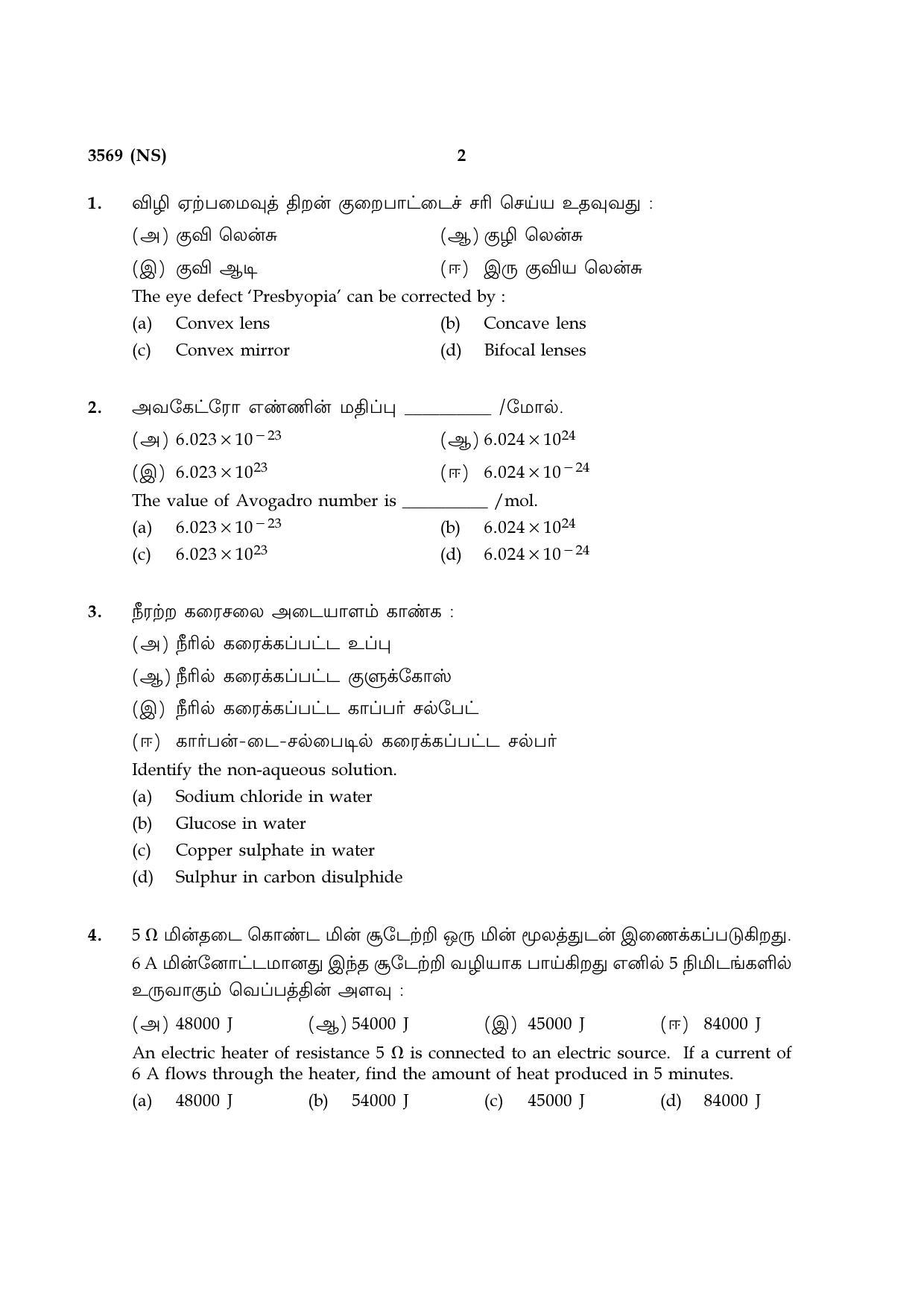 Tamil Nadu Board 10th / SSLC Paper I Sample Question Papers - Page 38