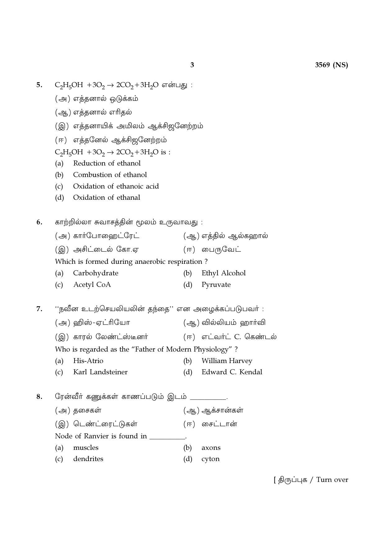 Tamil Nadu Board 10th / SSLC Paper I Sample Question Papers - Page 39