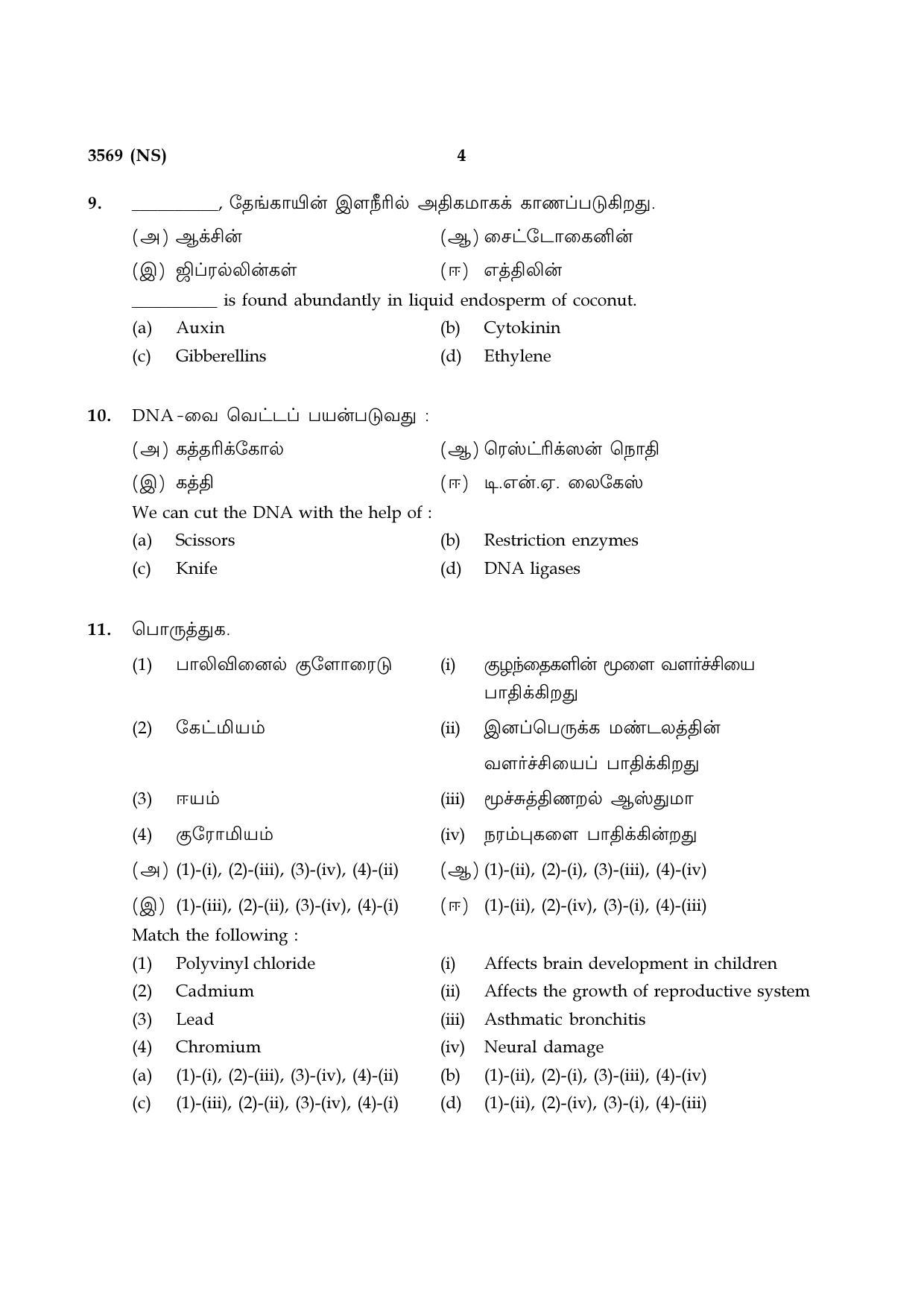 Tamil Nadu Board 10th / SSLC Paper I Sample Question Papers - Page 40