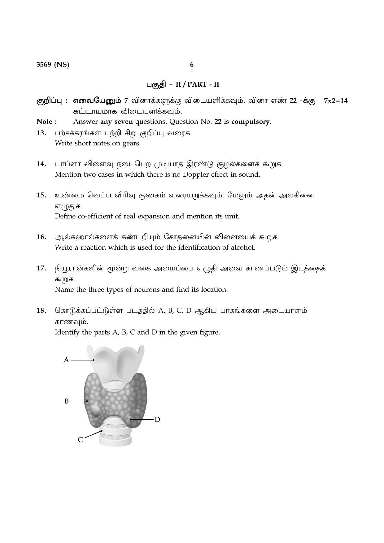Tamil Nadu Board 10th / SSLC Paper I Sample Question Papers - Page 42