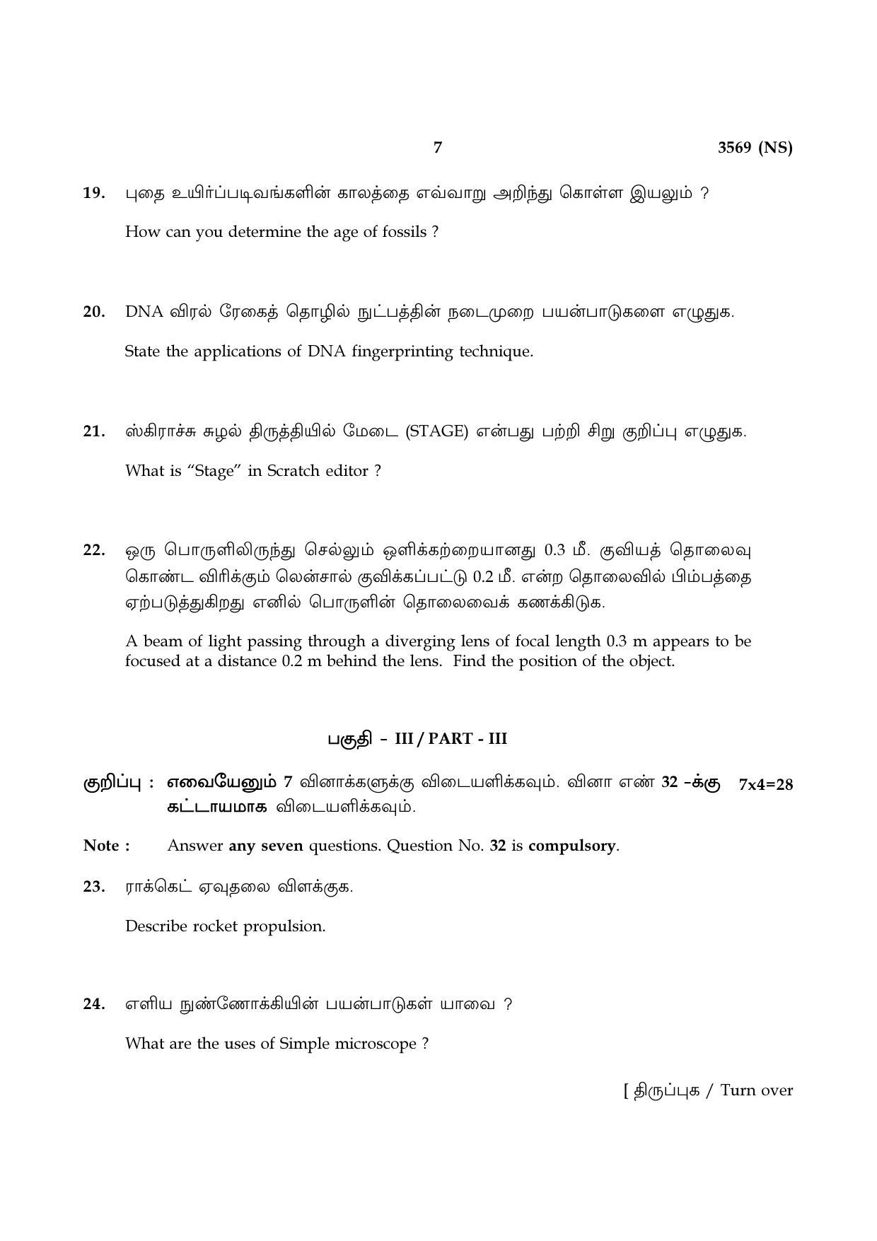 Tamil Nadu Board 10th / SSLC Paper I Sample Question Papers - Page 43