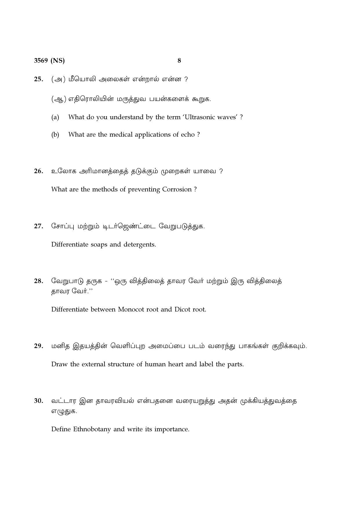 Tamil Nadu Board 10th / SSLC Paper I Sample Question Papers - Page 44