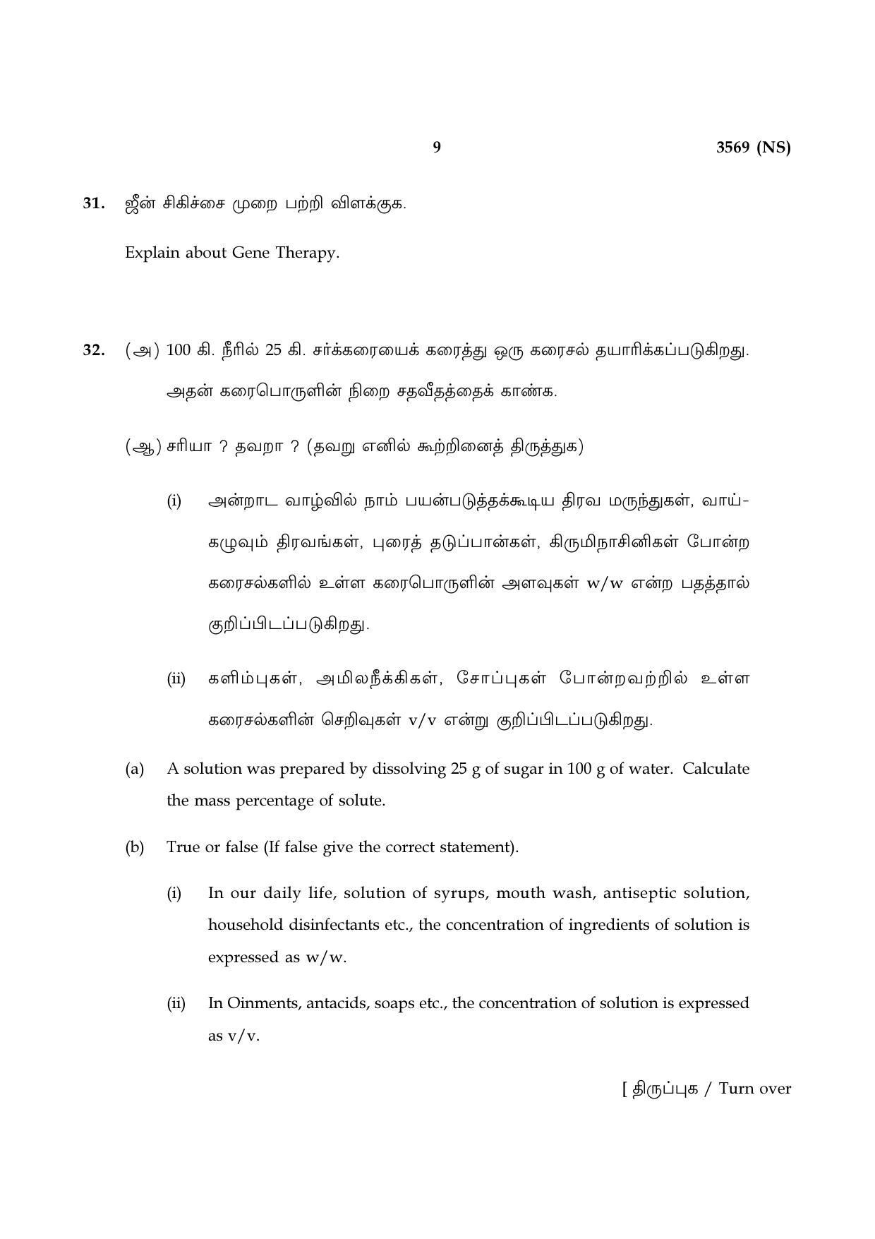 Tamil Nadu Board 10th / SSLC Paper I Sample Question Papers - Page 45