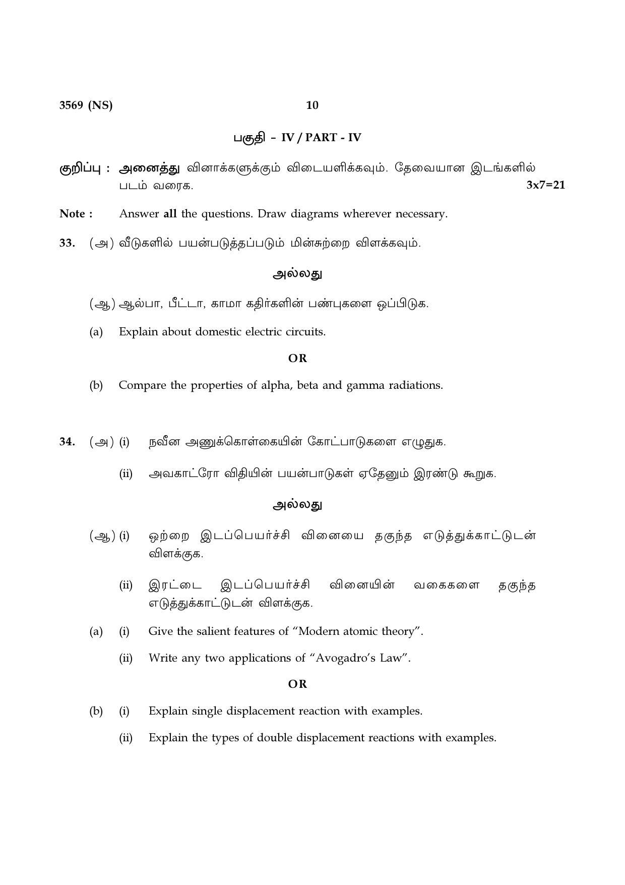 Tamil Nadu Board 10th / SSLC Paper I Sample Question Papers - Page 46