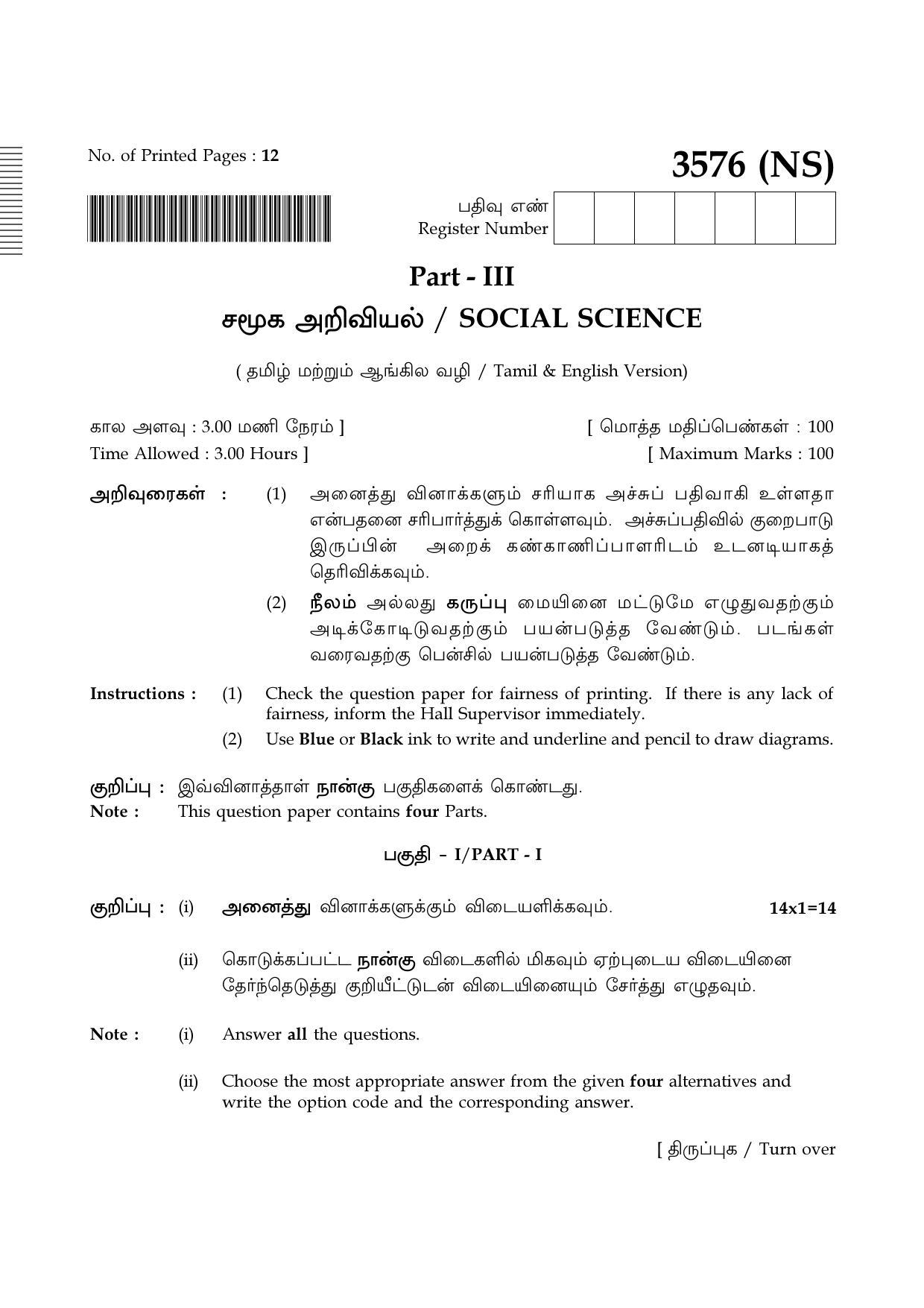 Tamil Nadu Board 10th / SSLC Paper I Sample Question Papers - Page 49