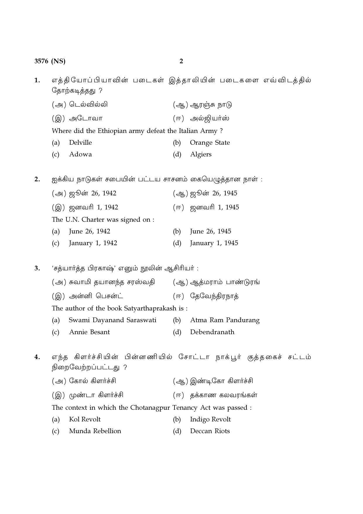 Tamil Nadu Board 10th / SSLC Paper I Sample Question Papers - Page 50