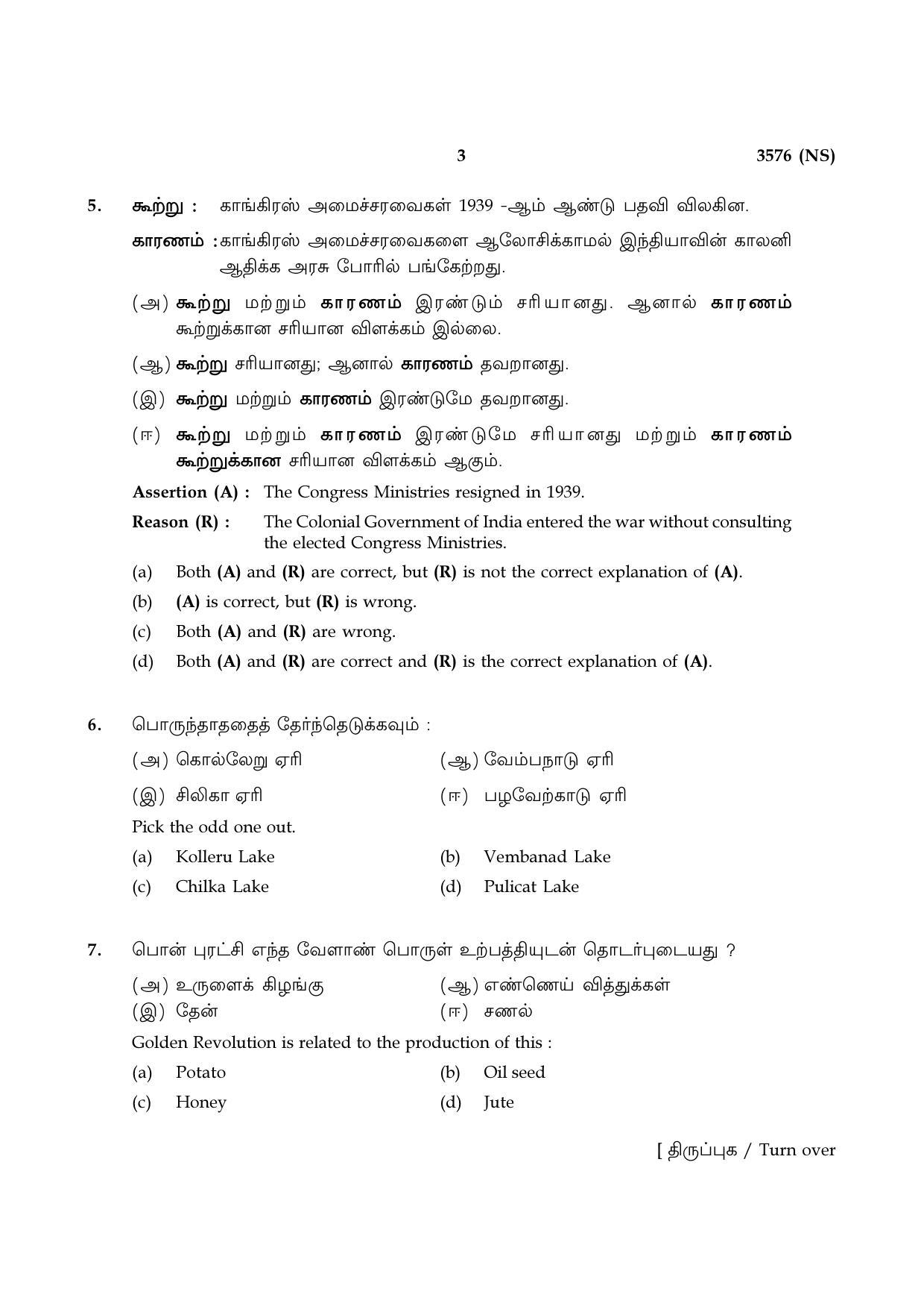 Tamil Nadu Board 10th / SSLC Paper I Sample Question Papers - Page 51