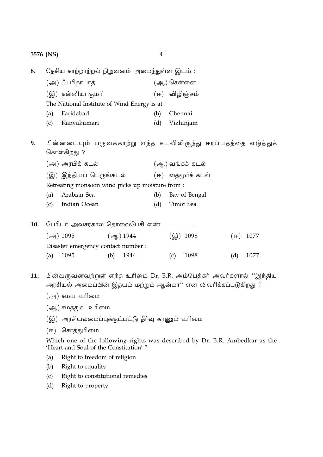 Tamil Nadu Board 10th / SSLC Paper I Sample Question Papers - Page 52