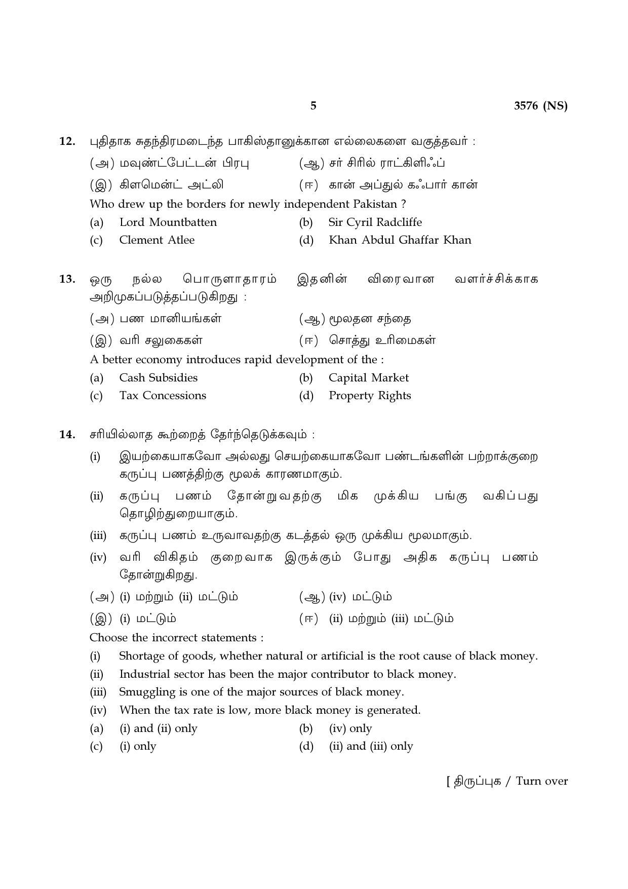 Tamil Nadu Board 10th / SSLC Paper I Sample Question Papers - Page 53