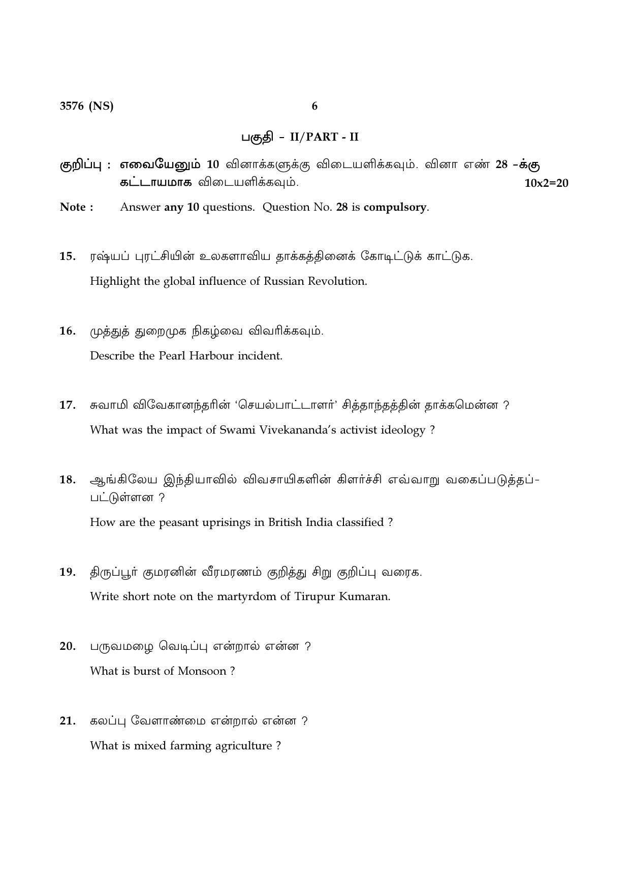 Tamil Nadu Board 10th / SSLC Paper I Sample Question Papers - Page 54