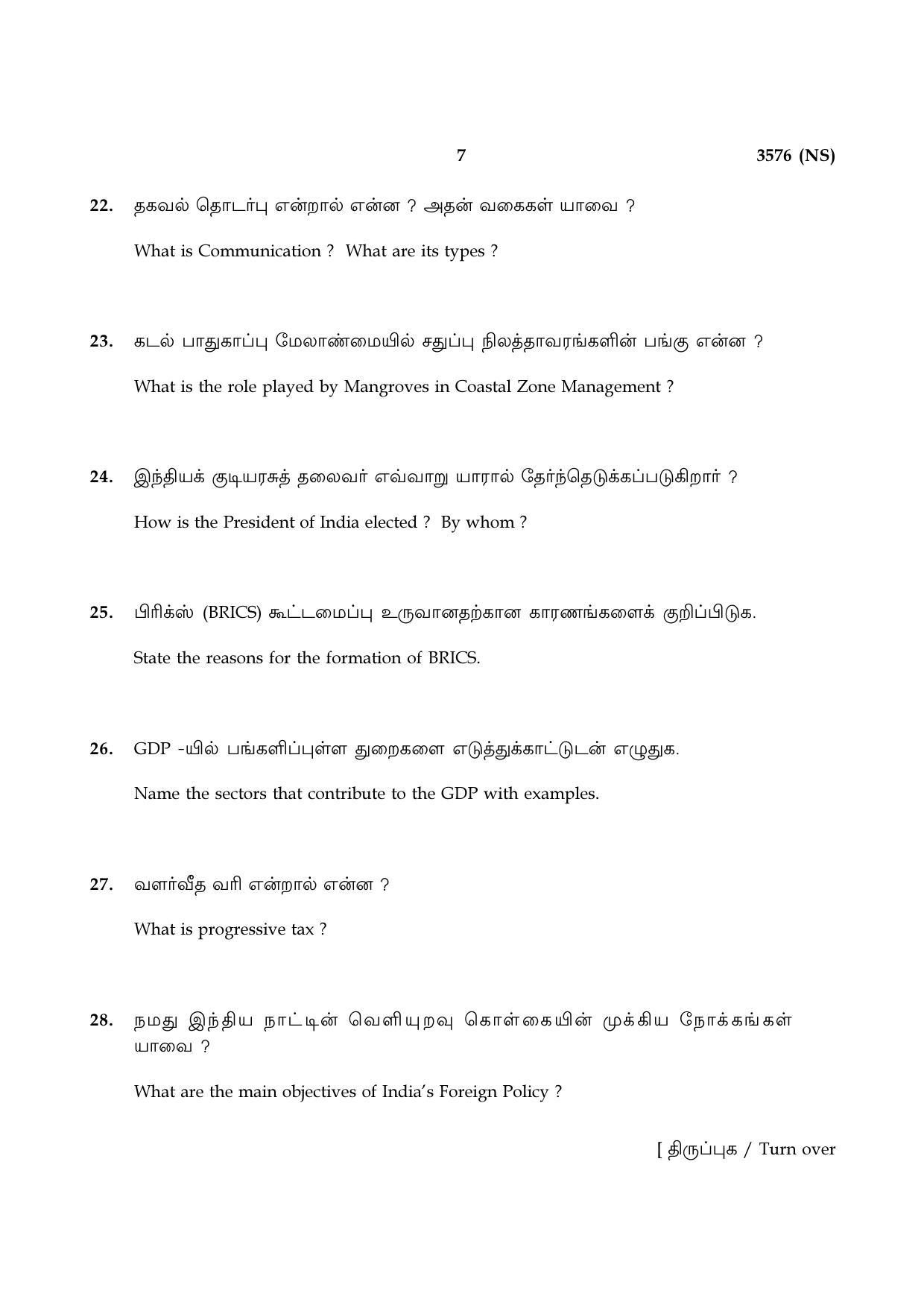 Tamil Nadu Board 10th / SSLC Paper I Sample Question Papers - Page 55