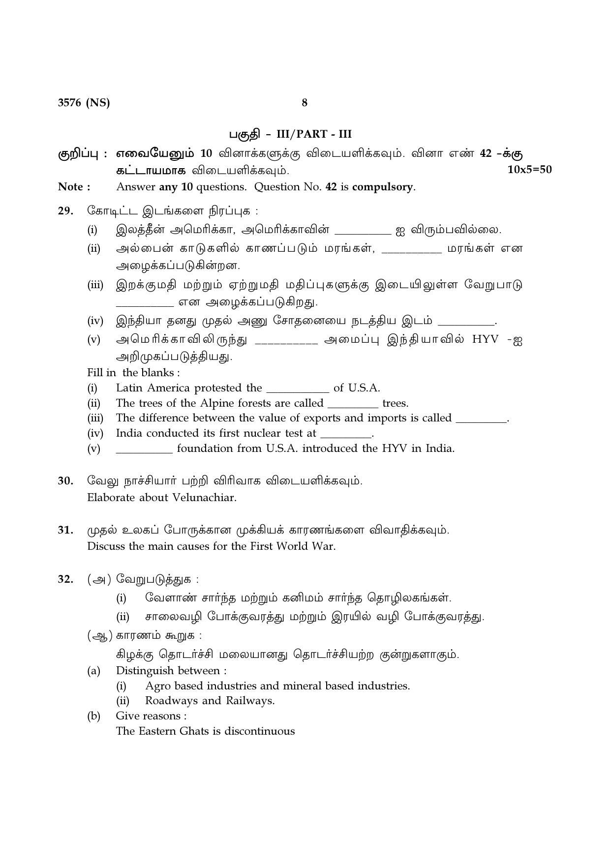 Tamil Nadu Board 10th / SSLC Paper I Sample Question Papers - Page 56