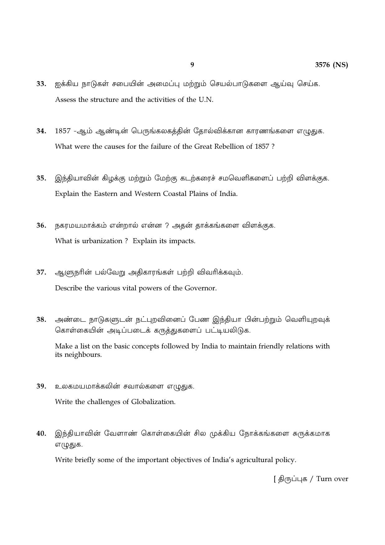 Tamil Nadu Board 10th / SSLC Paper I Sample Question Papers - Page 57