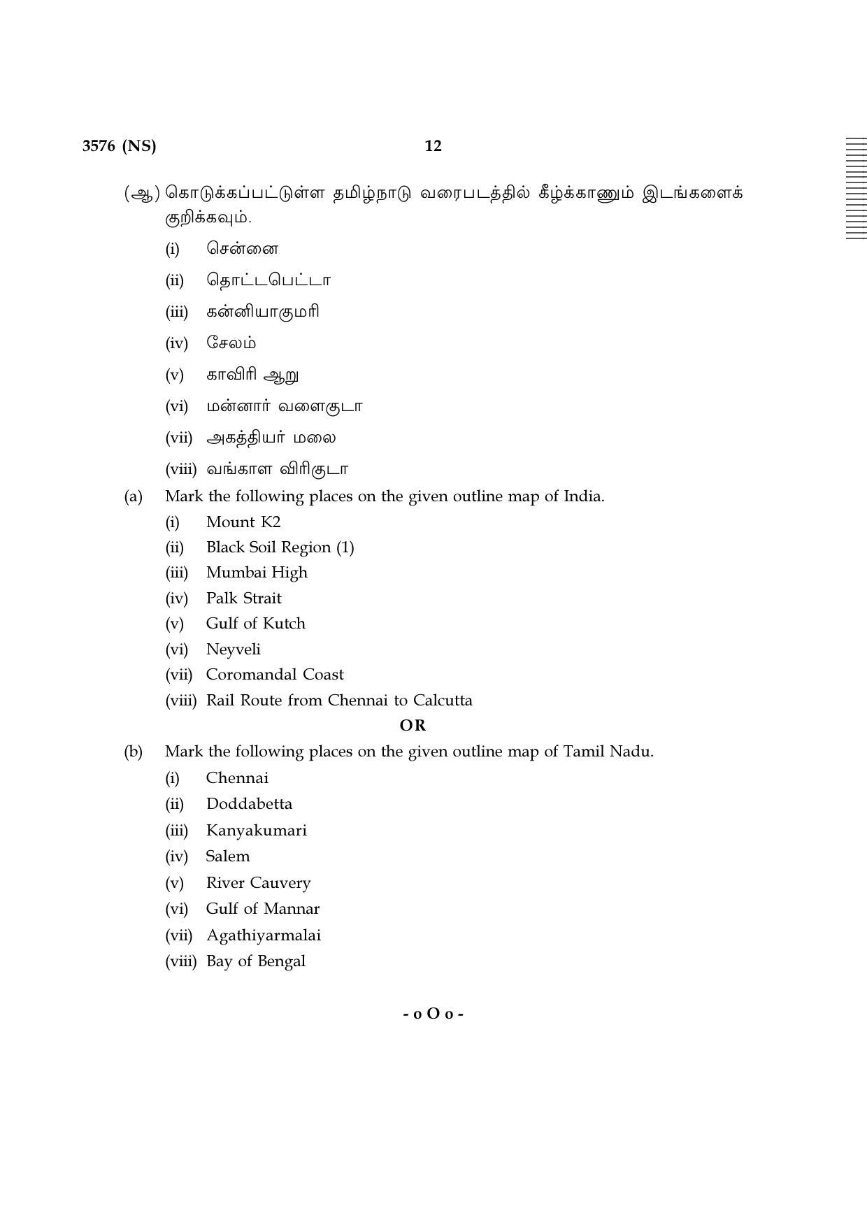 Tamil Nadu Board 10th / SSLC Paper I Sample Question Papers - Page 60