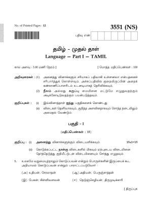 Tamil Nadu Board 10th / SSLC Paper I Sample Question Papers