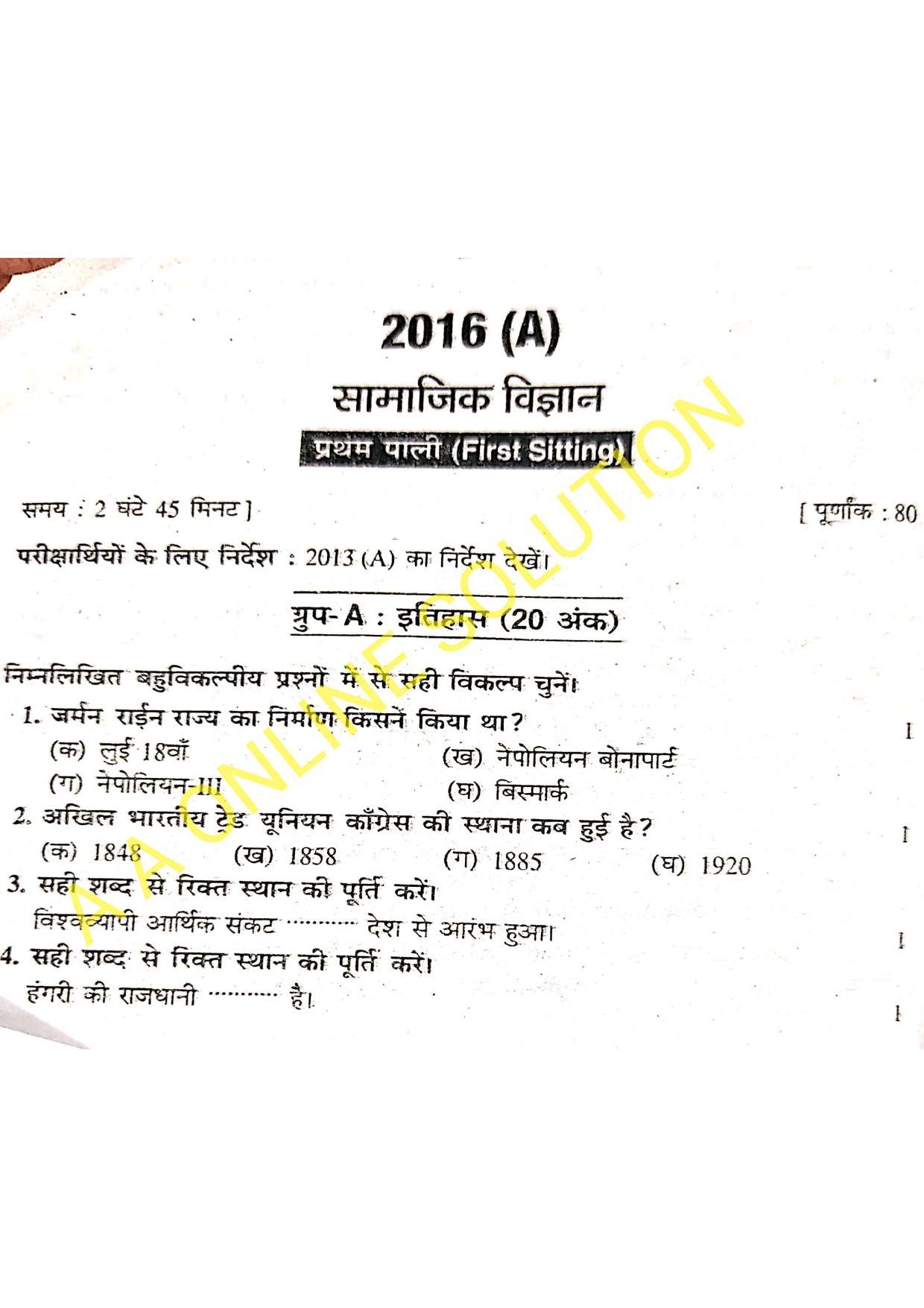 Bihar Board Class 10 Social Science 2016 (1st Sitting) Question Paper - Page 1