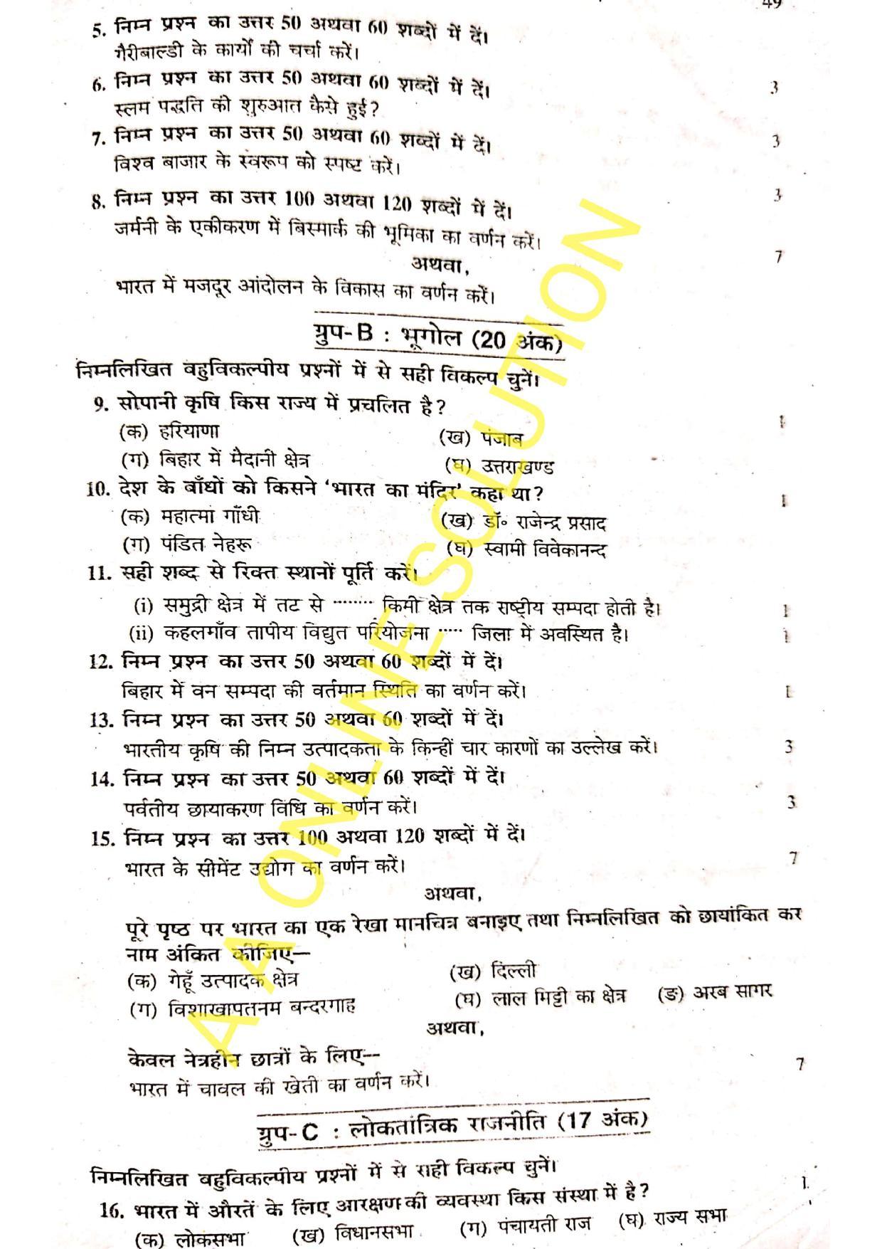 Bihar Board Class 10 Social Science 2016 (1st Sitting) Question Paper - Page 2