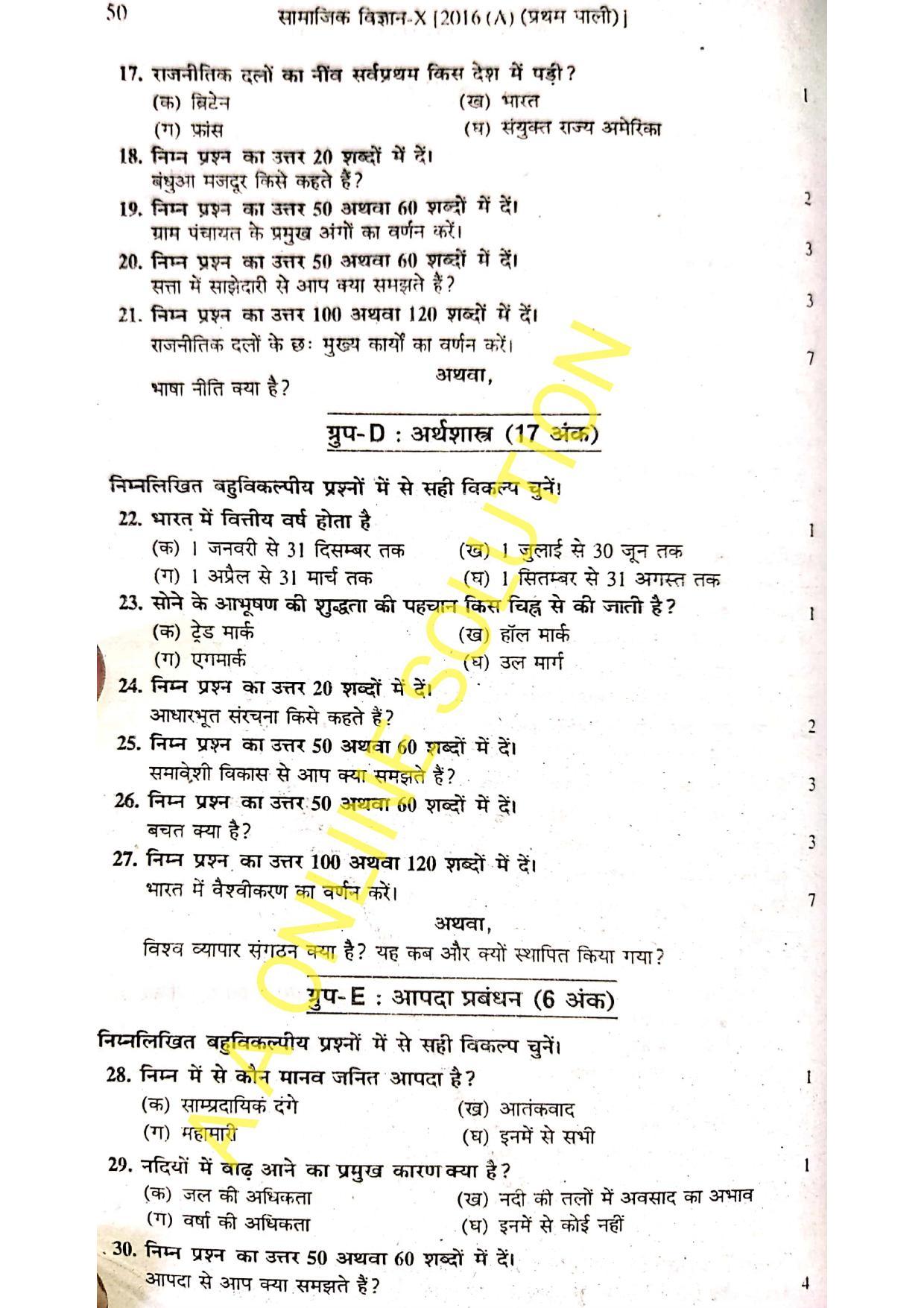 Bihar Board Class 10 Social Science 2016 (1st Sitting) Question Paper - Page 3
