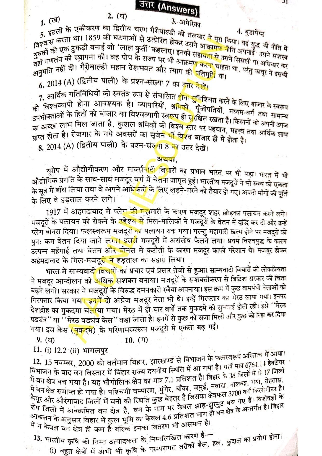 Bihar Board Class 10 Social Science 2016 (1st Sitting) Question Paper - Page 4