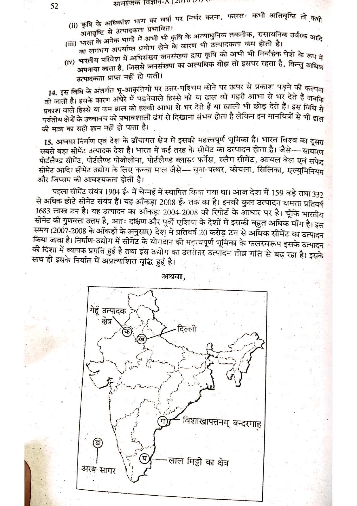 Bihar Board Class 10 Social Science 2016 (1st Sitting) Question Paper - Page 5