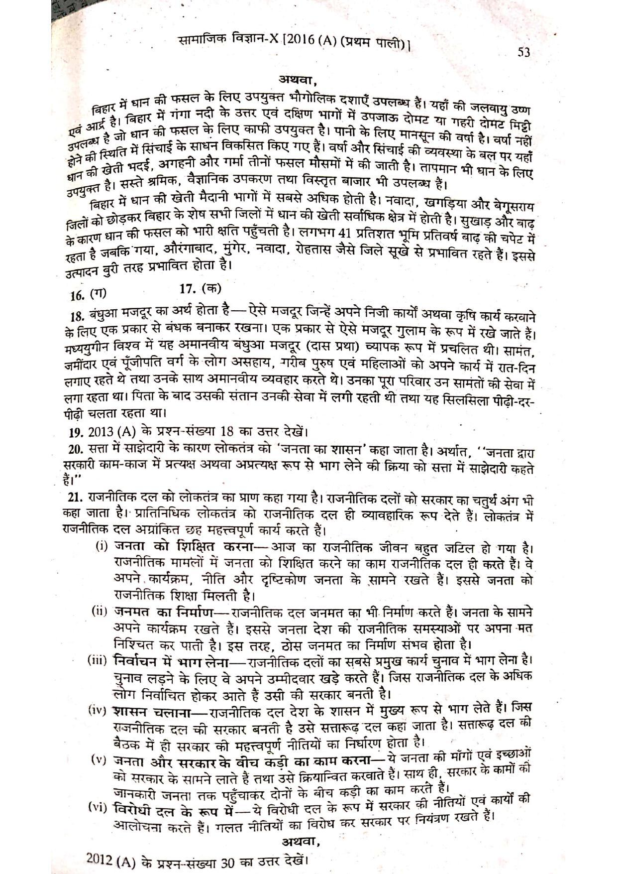 Bihar Board Class 10 Social Science 2016 (1st Sitting) Question Paper - Page 6