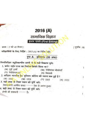 Bihar Board Class 10 Social Science 2016 (1st Sitting) Question Paper
